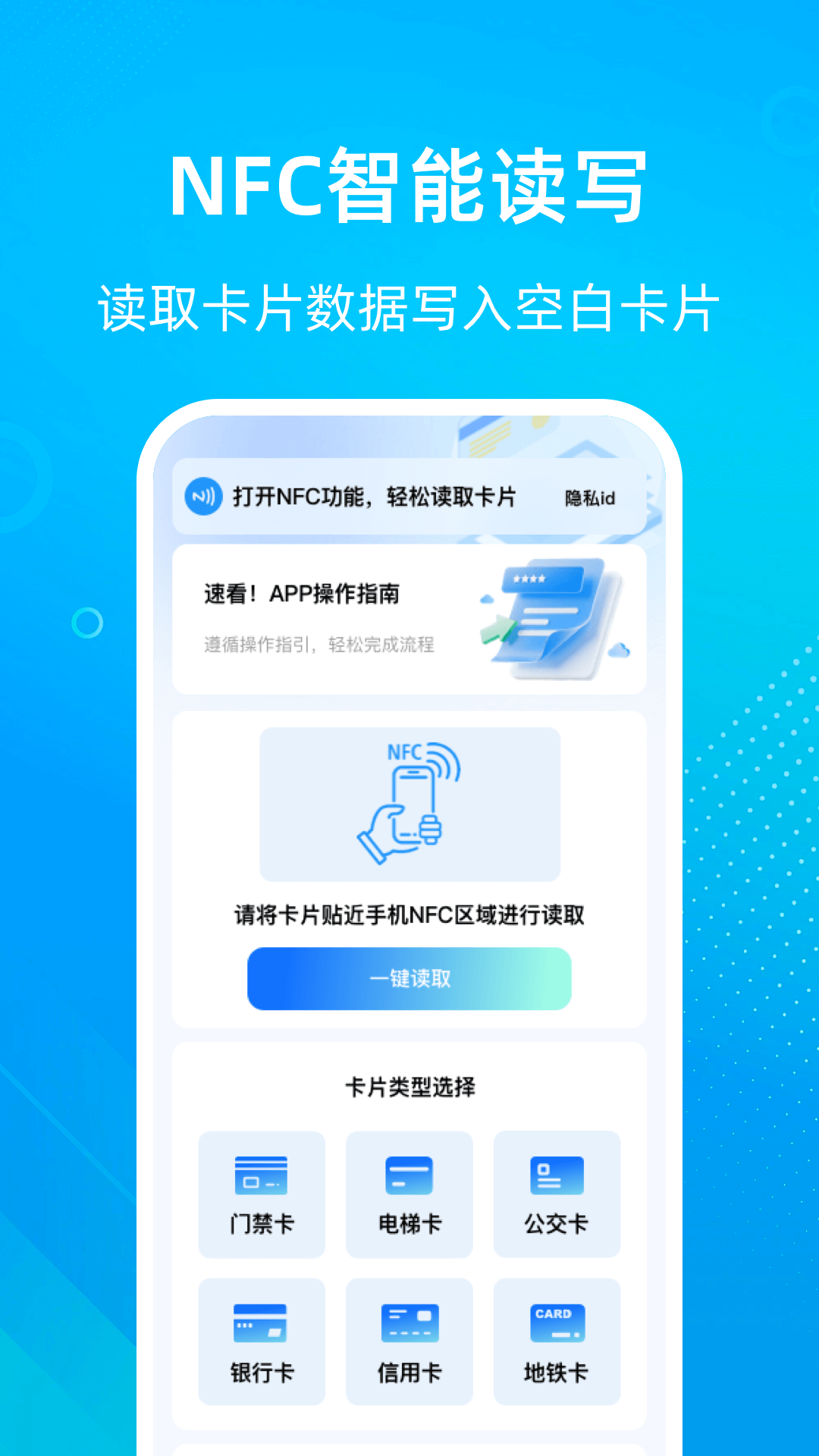 精彩截图-NFC万能管家2026官方新版
