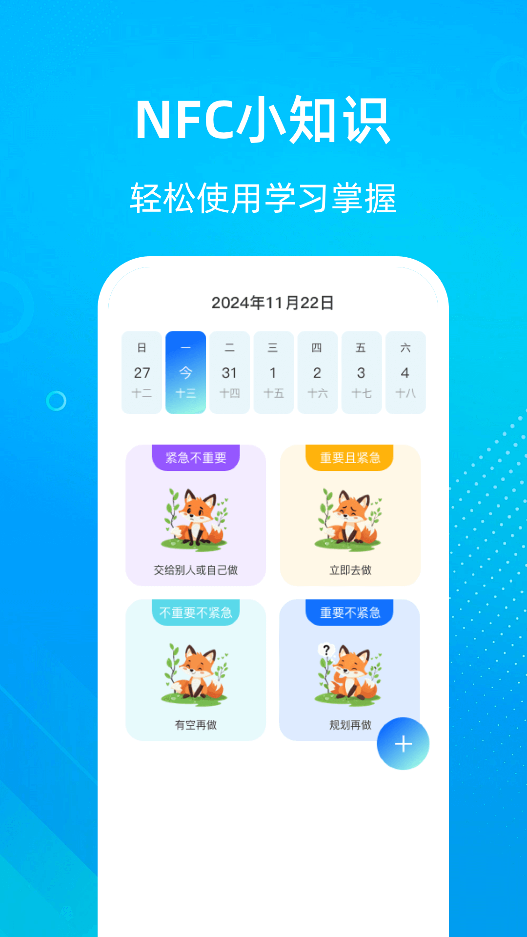 精彩截图-NFC万能管家2026官方新版