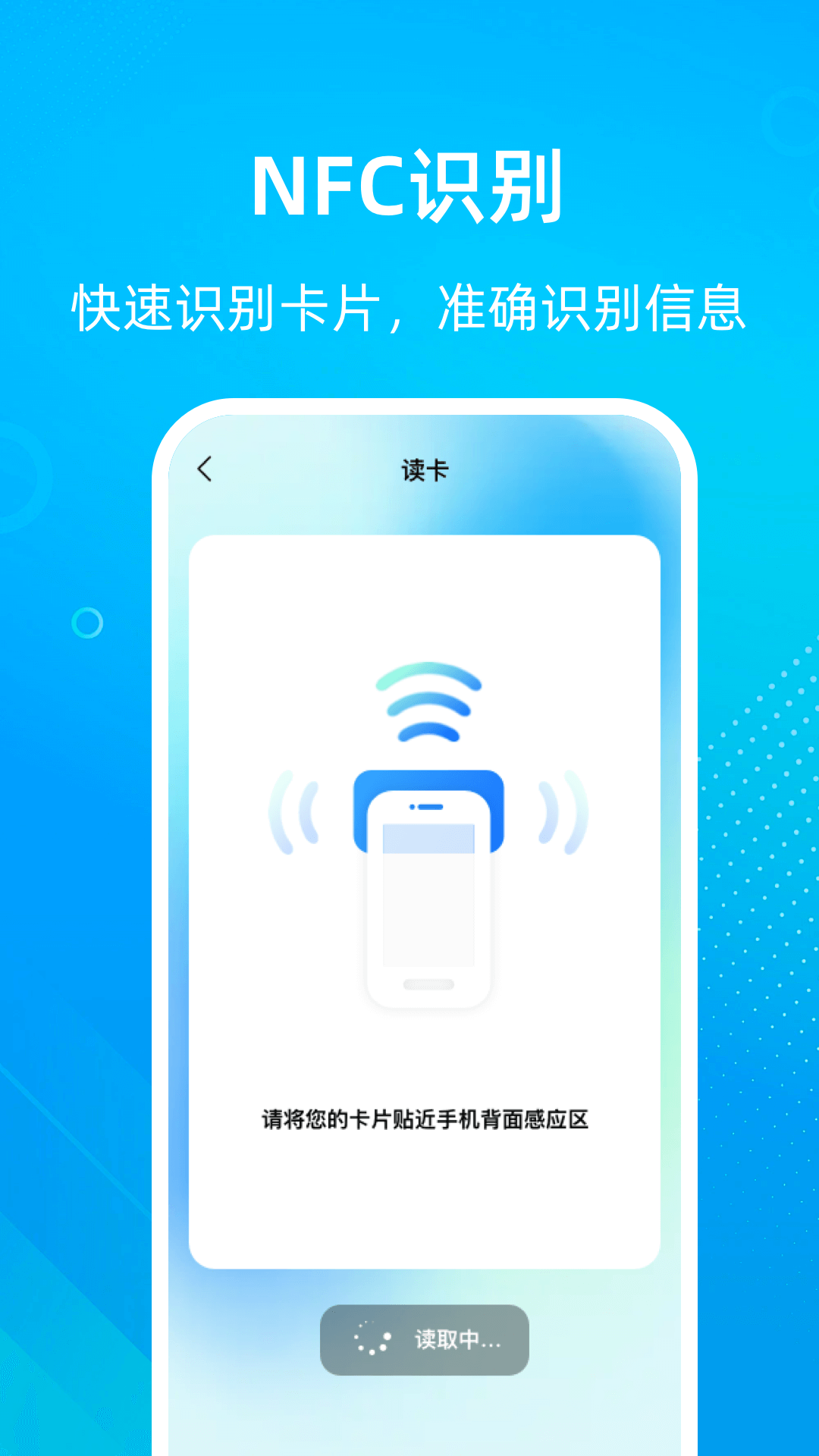 精彩截图-NFC万能管家2026官方新版