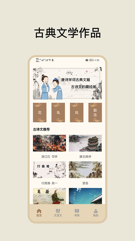 古典文学作品集 截图 1