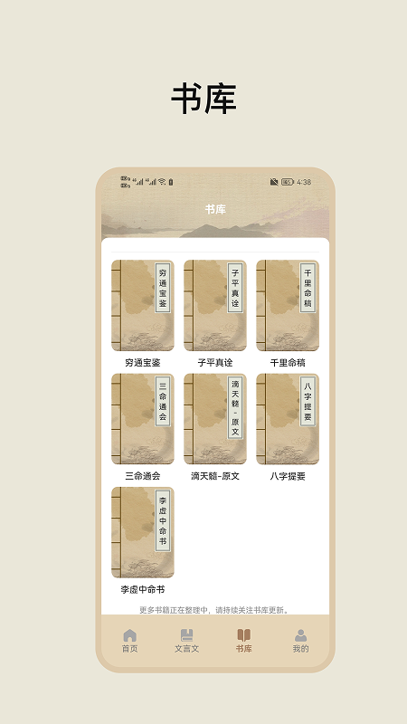 古典文学作品集 截图 3