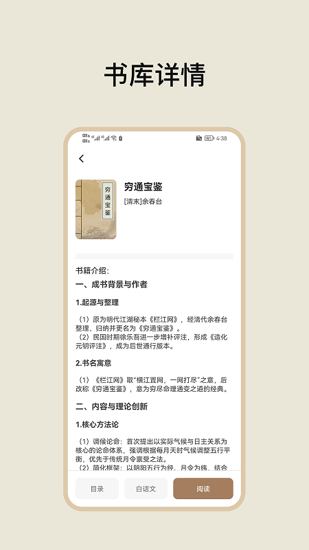 古典文学作品集 截图 4