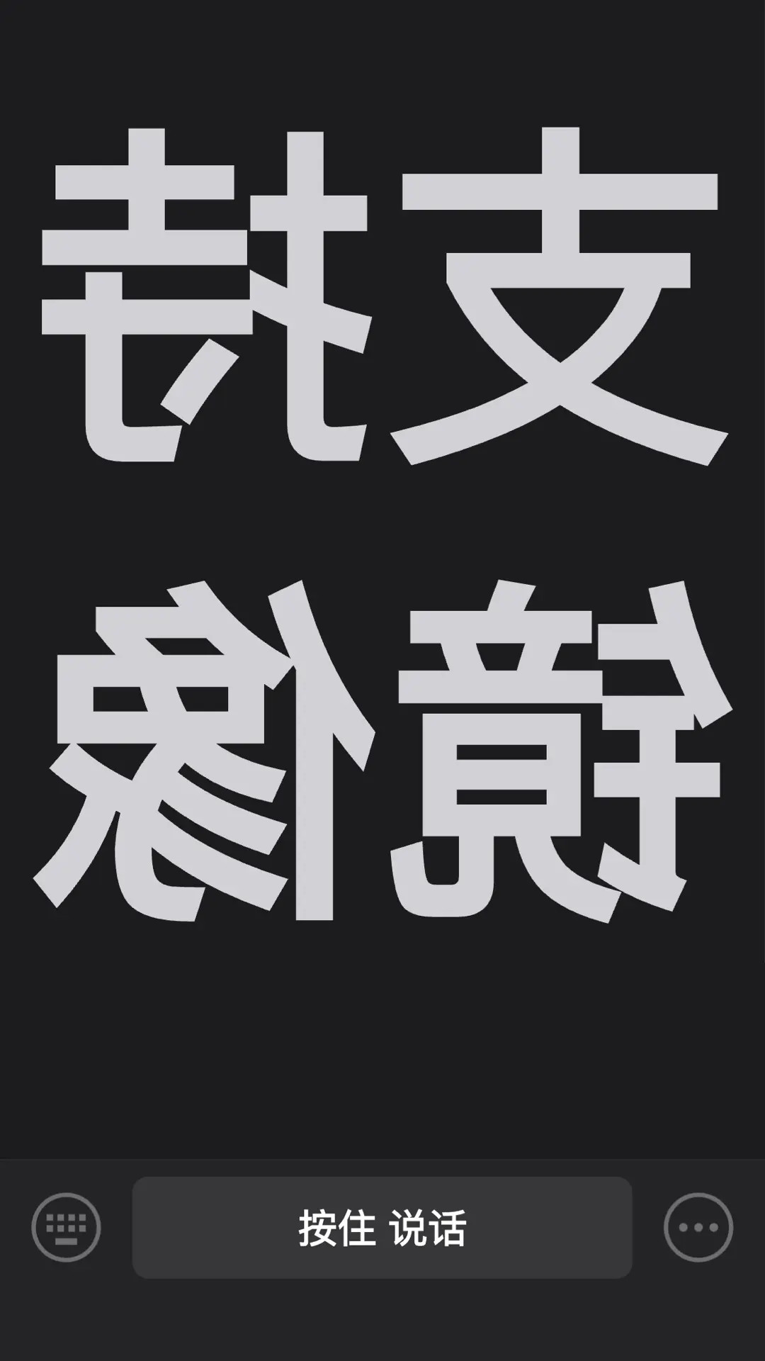 精彩截图-听话小黑板2026官方新版