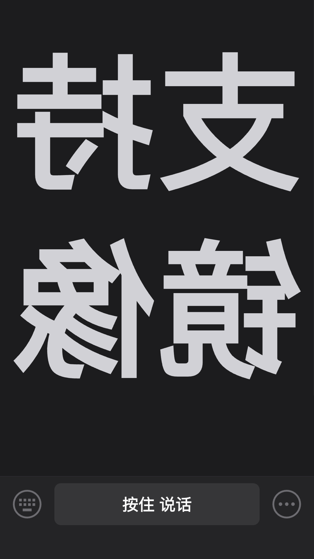 精彩截图-听话小黑板2026官方新版