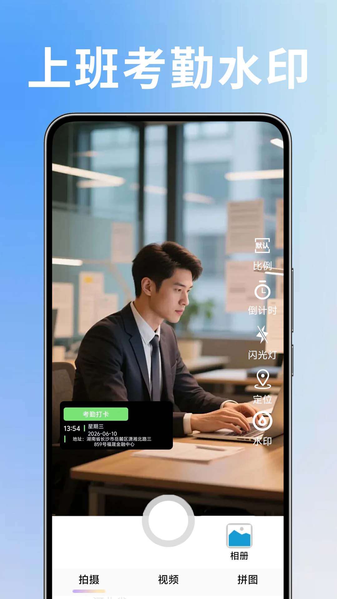 水印相机免费打卡精灵 截图 1