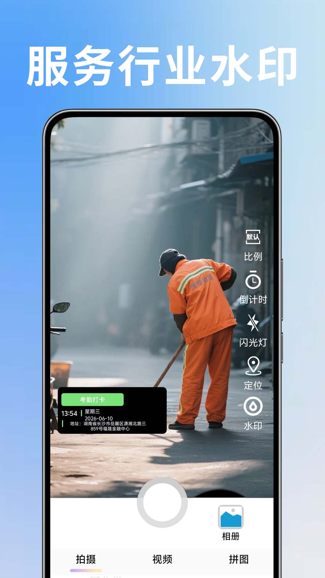 水印相机免费打卡精灵 截图 2