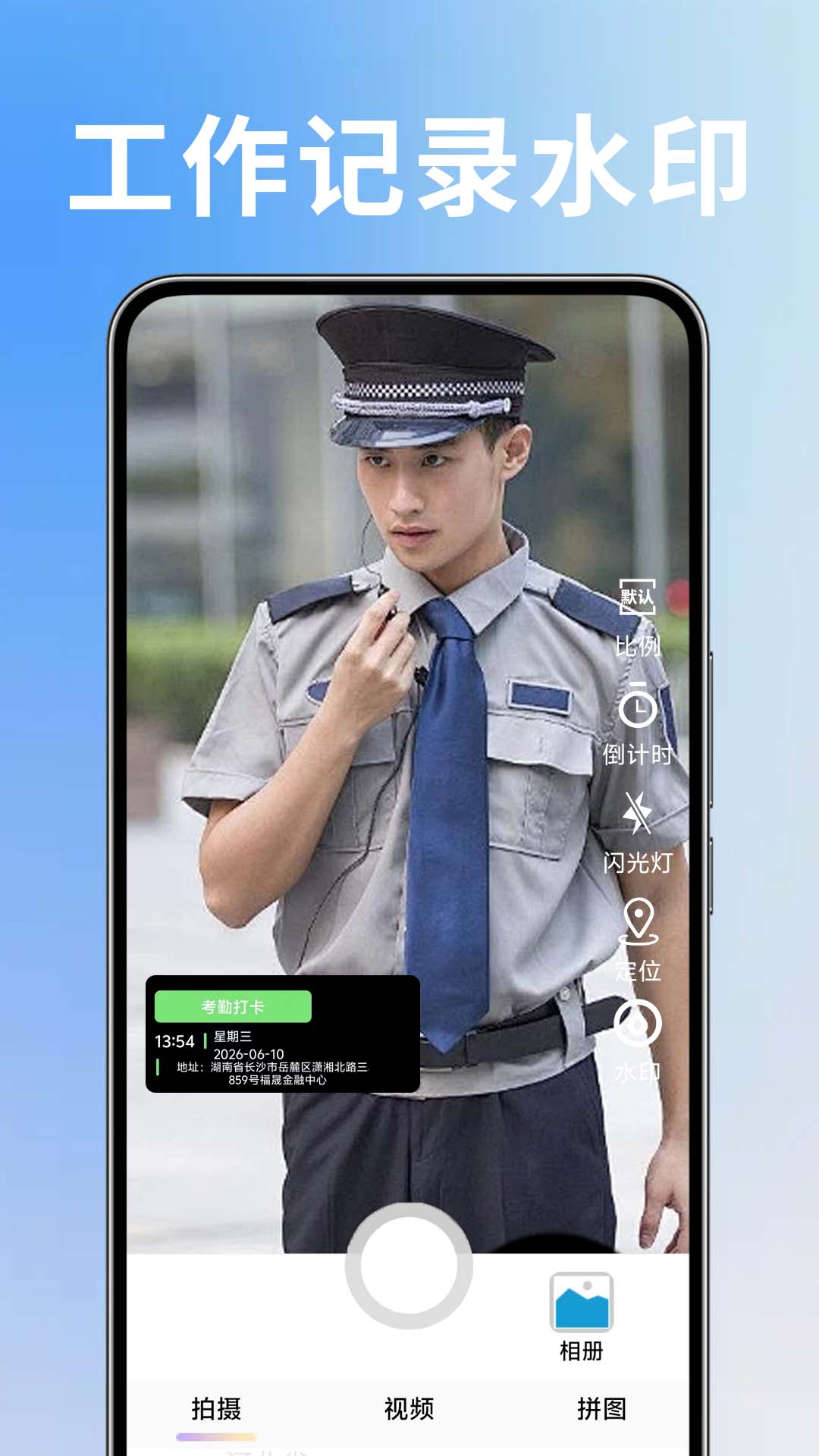 水印相机免费打卡精灵 截图 4