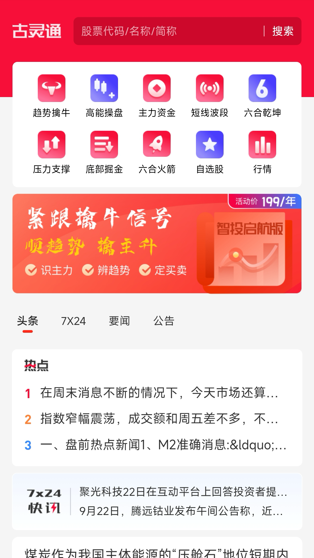 古灵通app-官方正版软件2026最新版本免费下载-应用宝官网