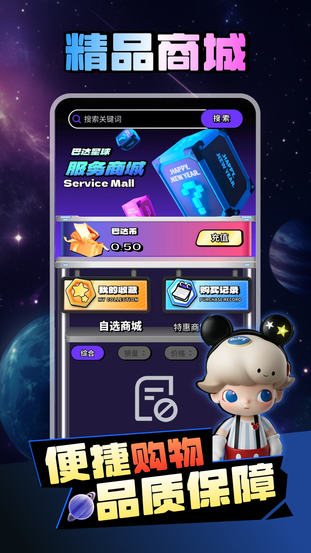 精彩截图-巴达星球2026官方新版