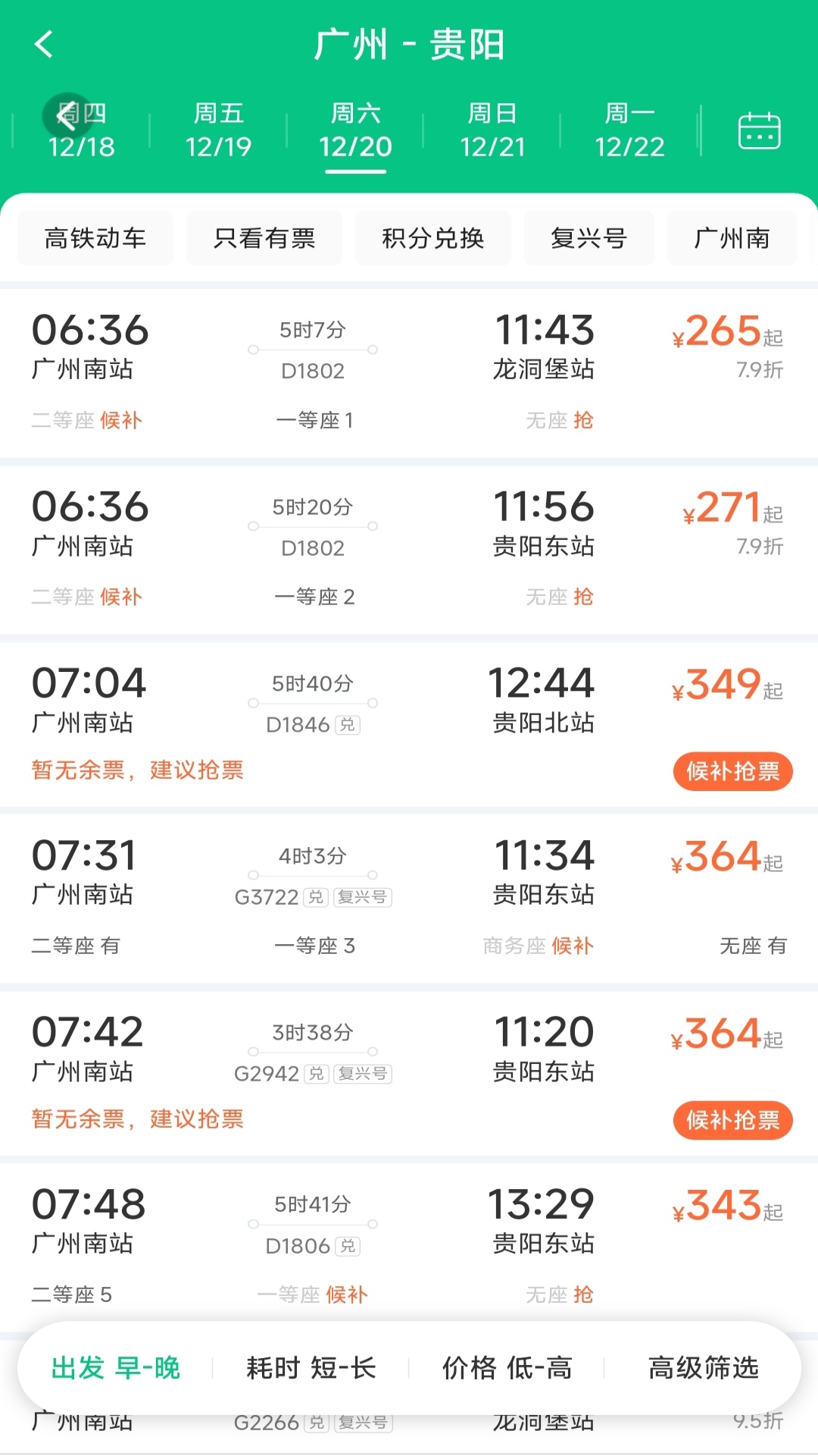 精彩截图-飞机火车票特能淘2026官方新版