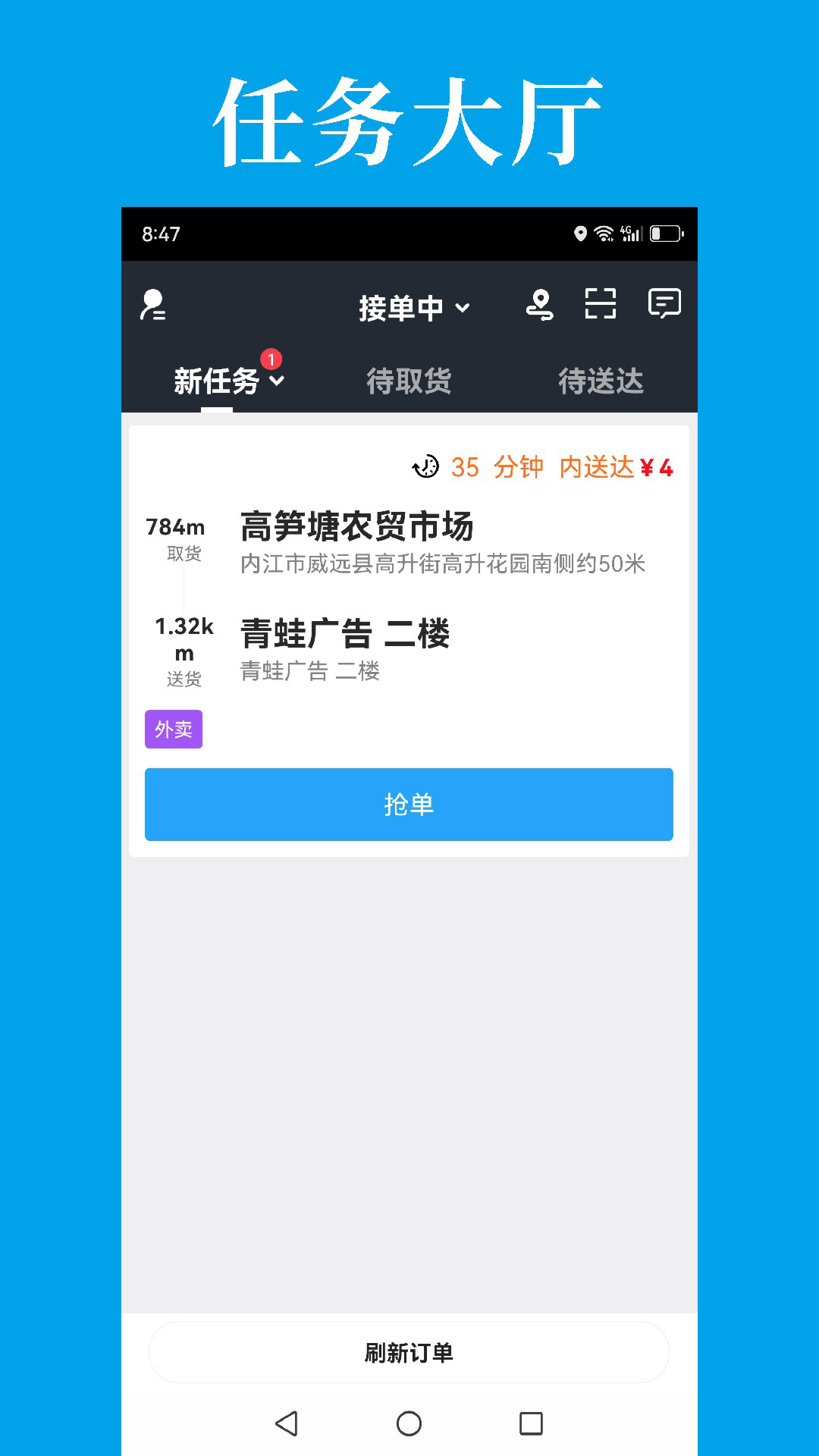 精彩截图-到了蛙配送2026官方新版