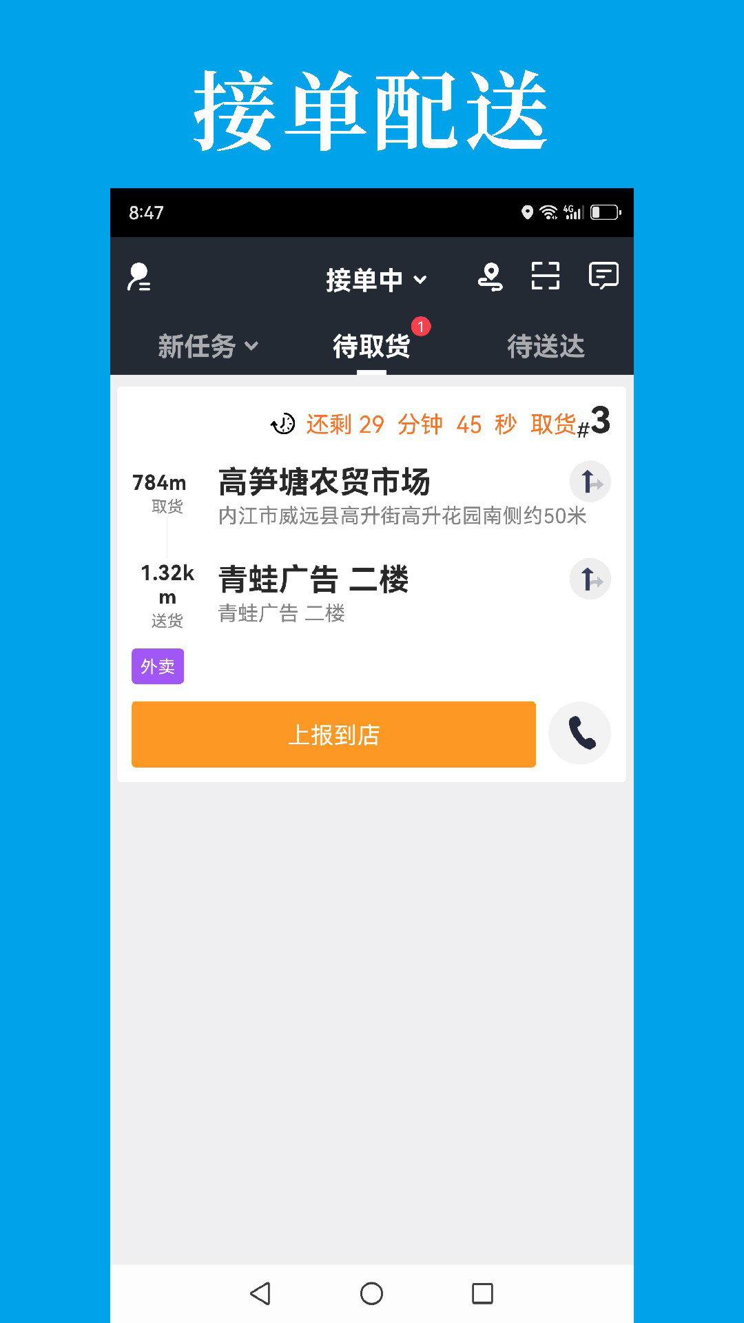 精彩截图-到了蛙配送2026官方新版