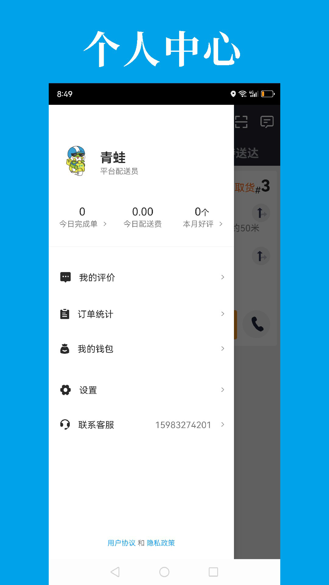 精彩截图-到了蛙配送2026官方新版