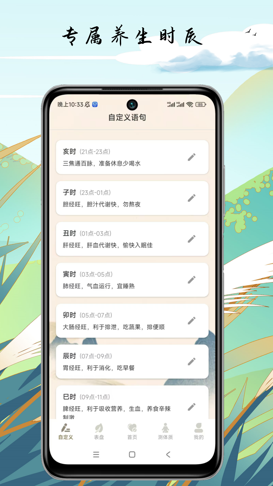 精彩截图-养生钟2026官方新版