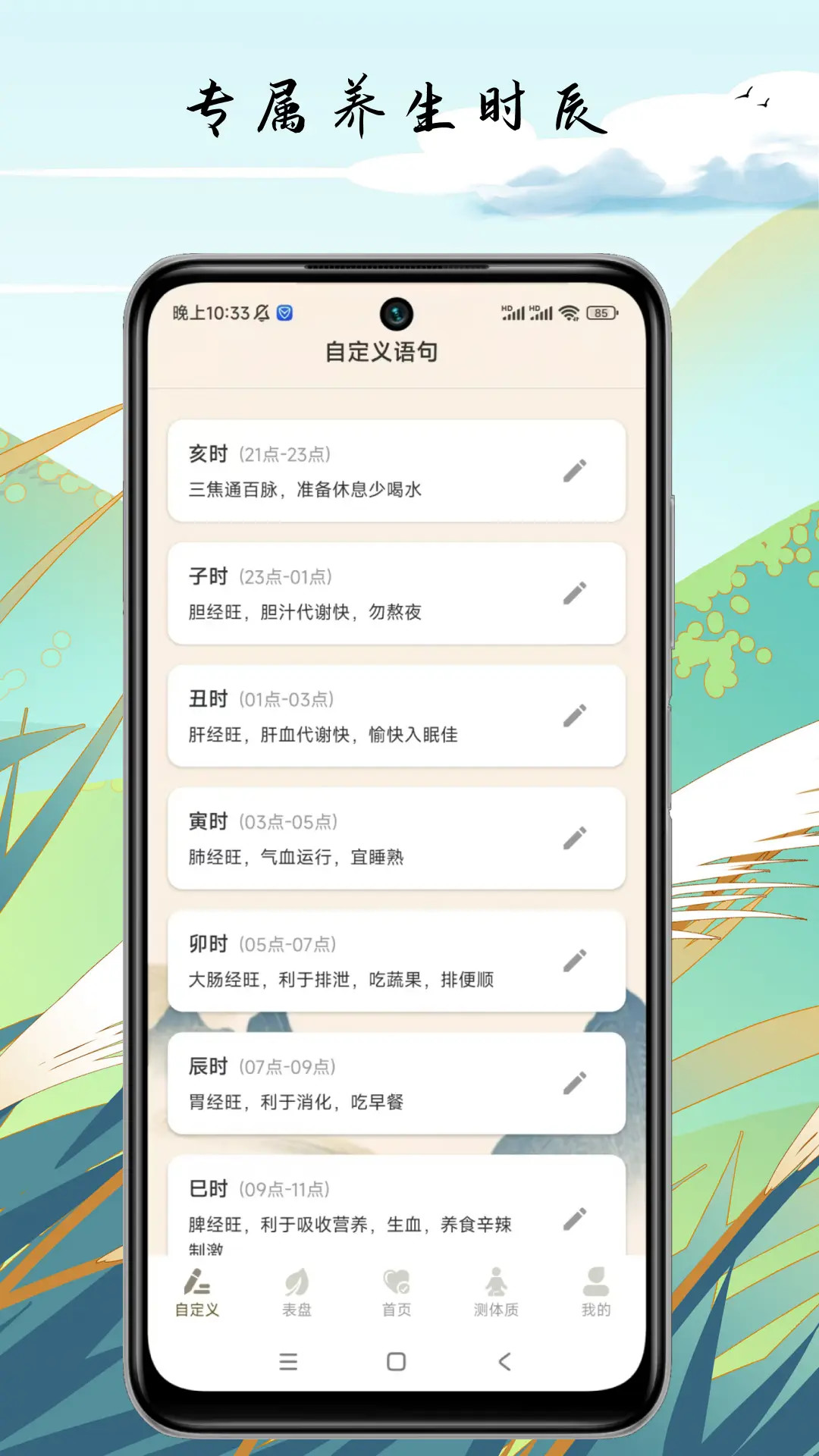 精彩截图-养生钟2026官方新版