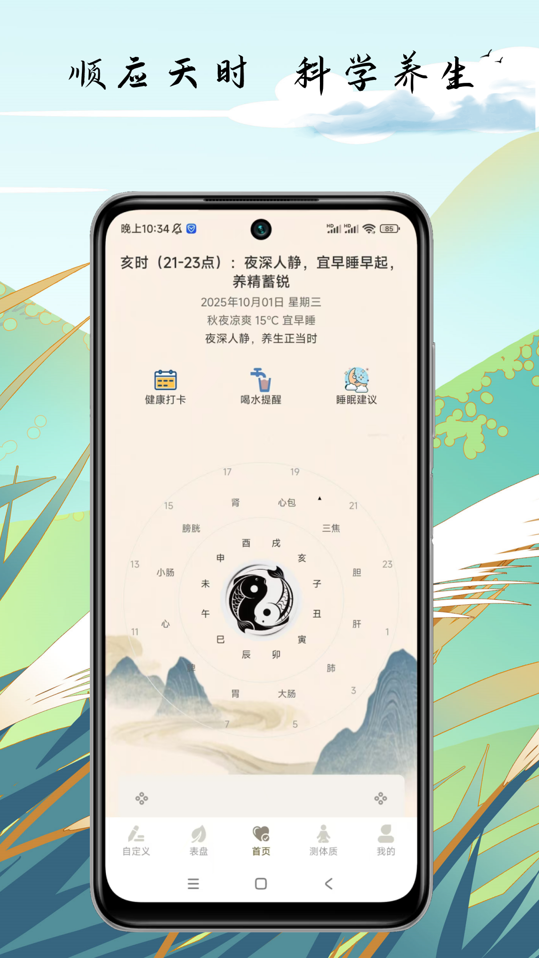 精彩截图-养生钟2026官方新版