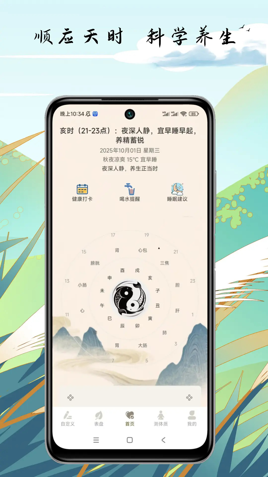 精彩截图-养生钟2026官方新版