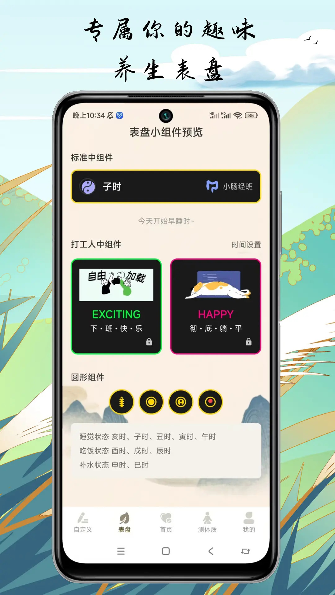 精彩截图-养生钟2026官方新版