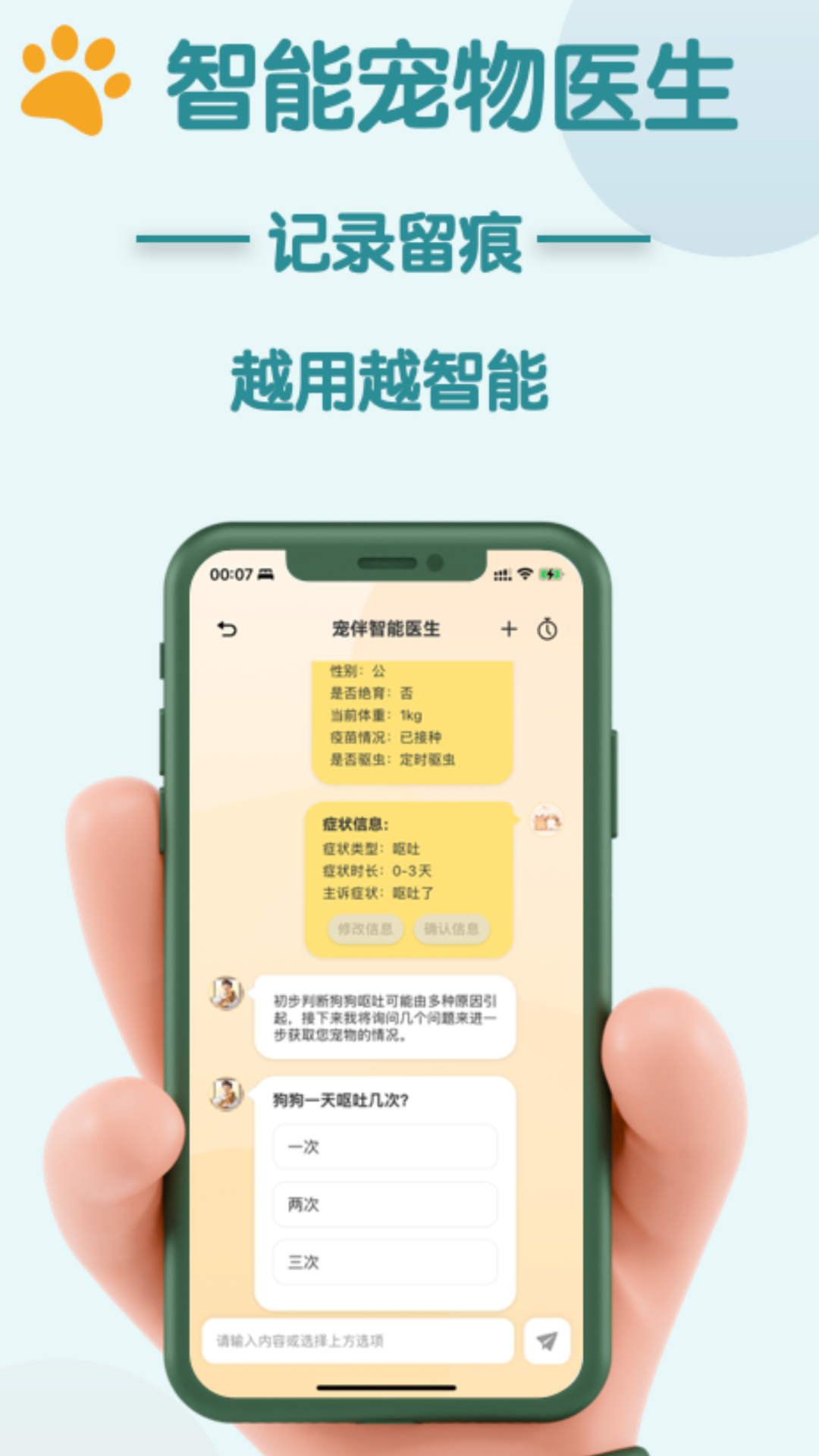 精彩截图-智宠伴伴2026官方新版