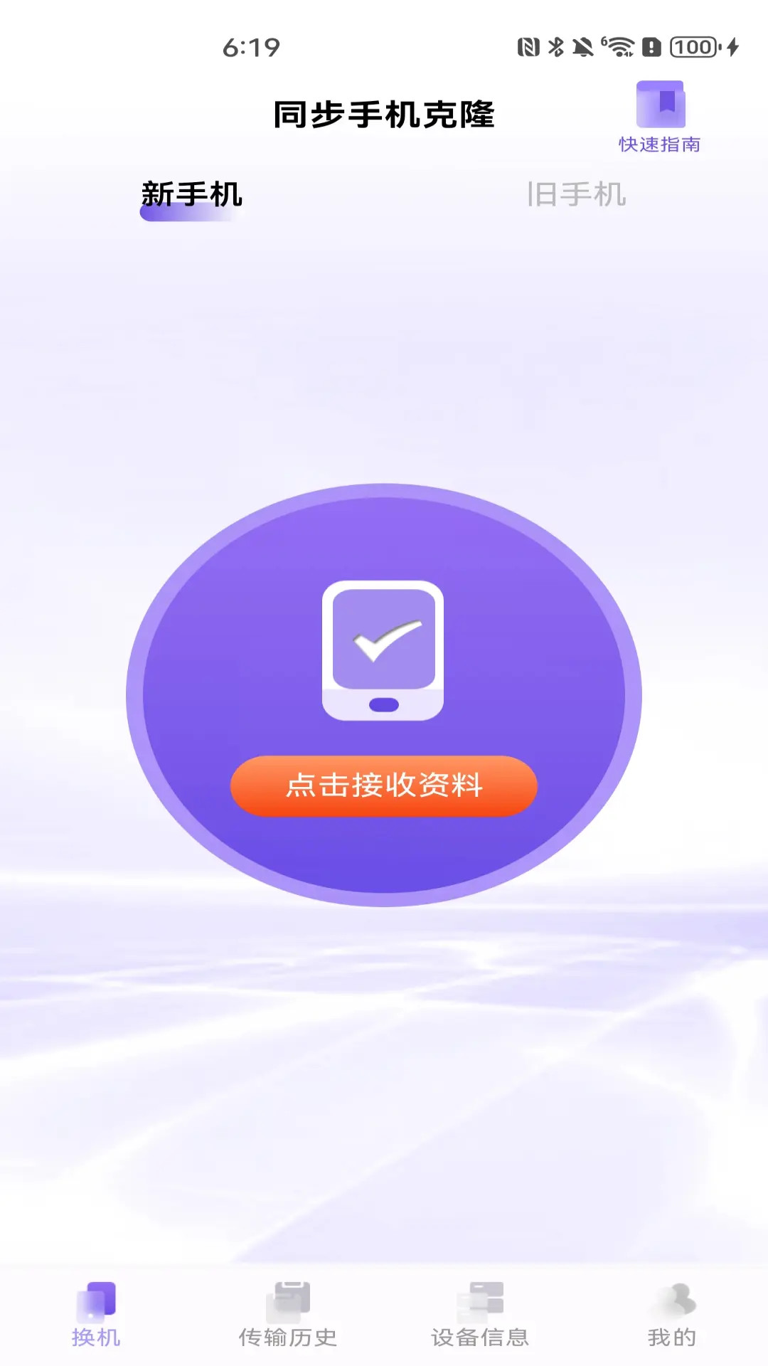 精彩截图-同步克隆助手2026官方新版