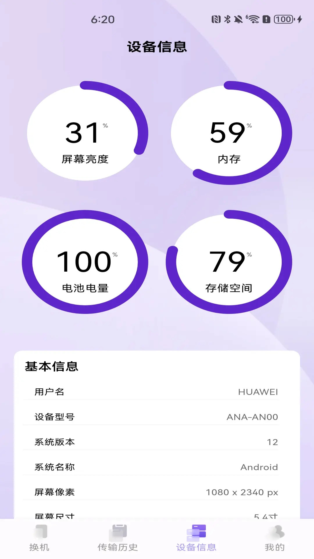 精彩截图-同步克隆助手2026官方新版