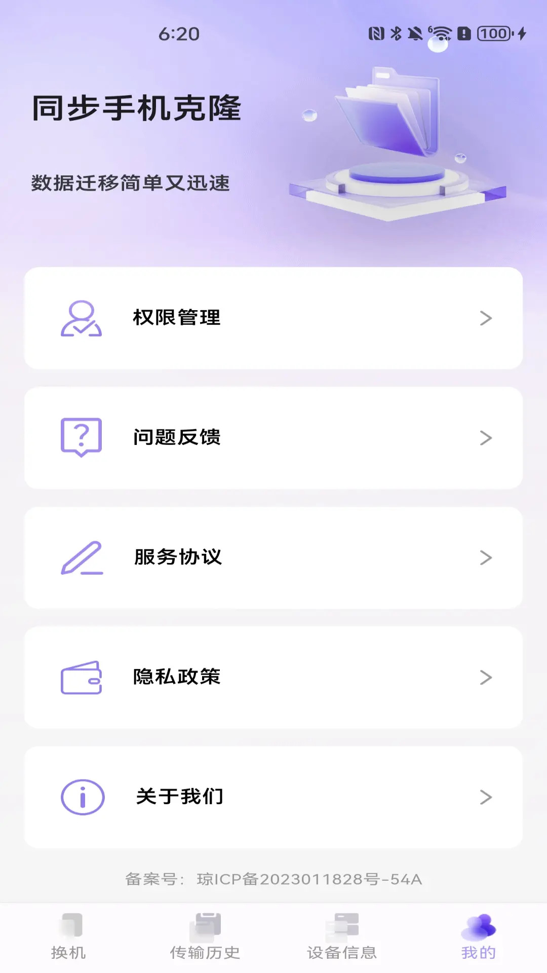 精彩截图-同步克隆助手2026官方新版