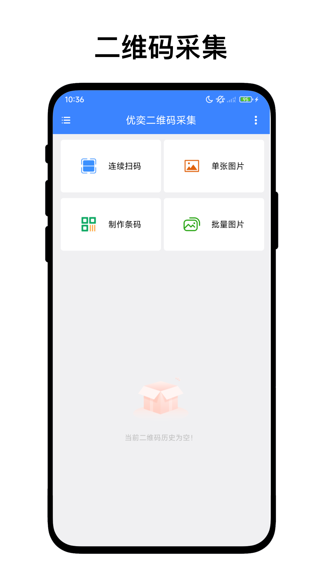 精彩截图-优奕二维码采集2026官方新版