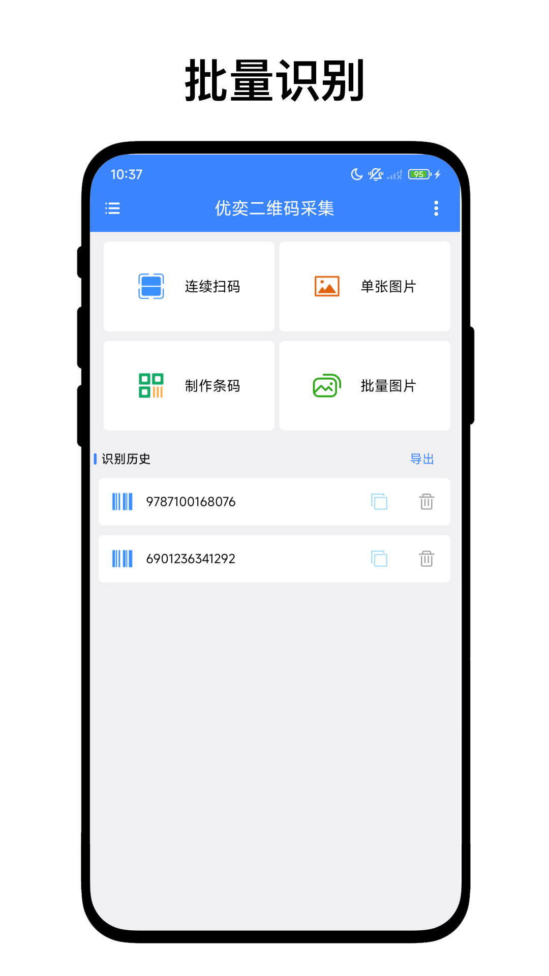 精彩截图-优奕二维码采集2026官方新版