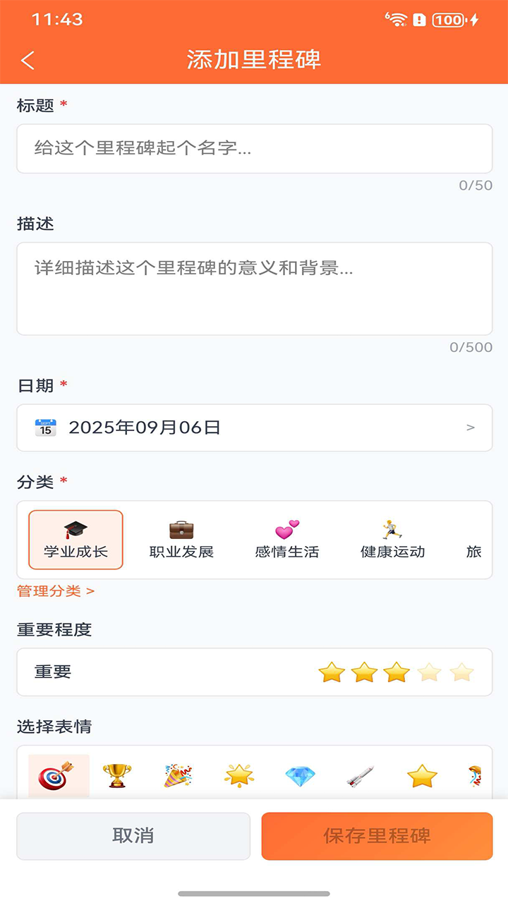 精彩截图-里程碑助手2026官方新版