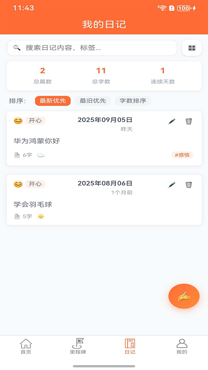 精彩截图-里程碑助手2026官方新版