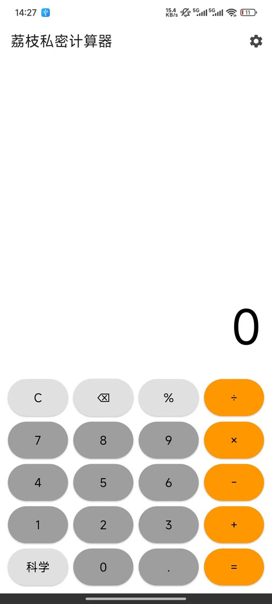 精彩截图-荔枝私密计算器2026官方新版
