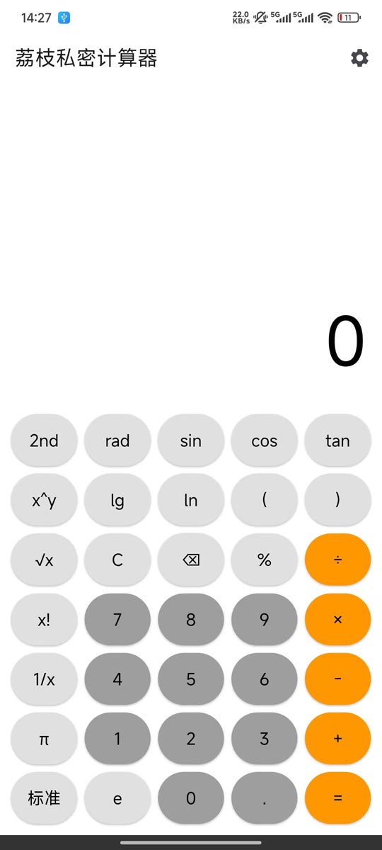 精彩截图-荔枝私密计算器2026官方新版
