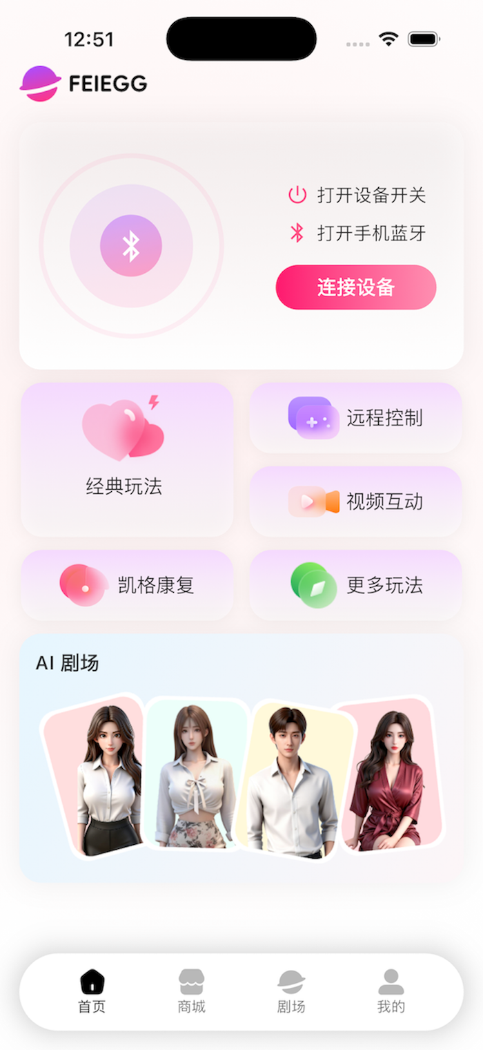 精彩截图-飞蛋2026官方新版