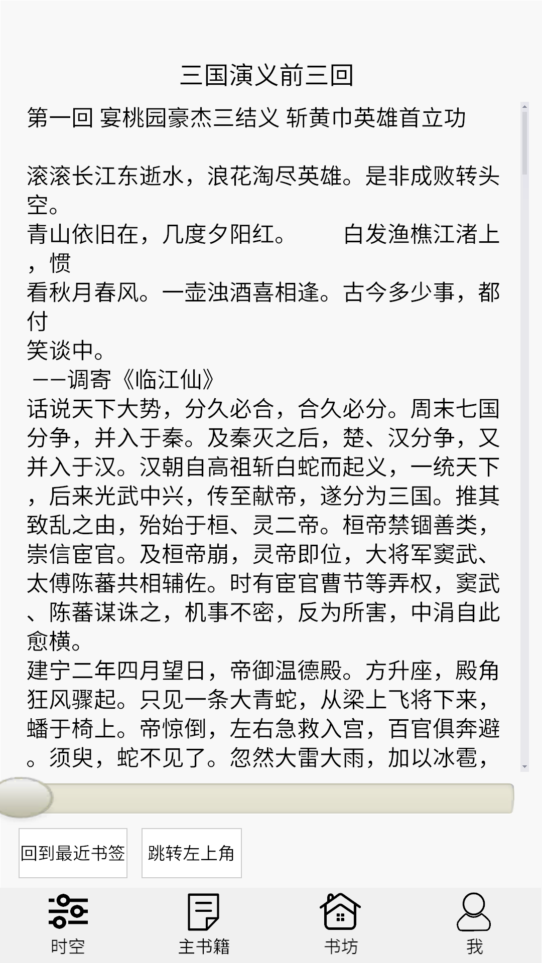 精彩截图-时空书坊2026官方新版