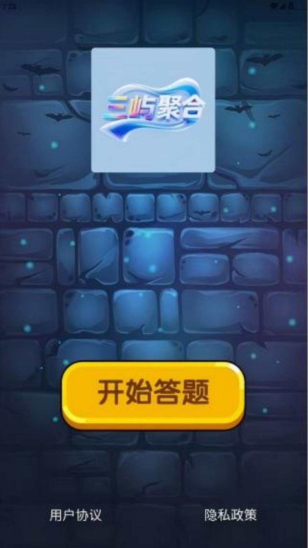 精彩截图-三屿聚合2026官方新版