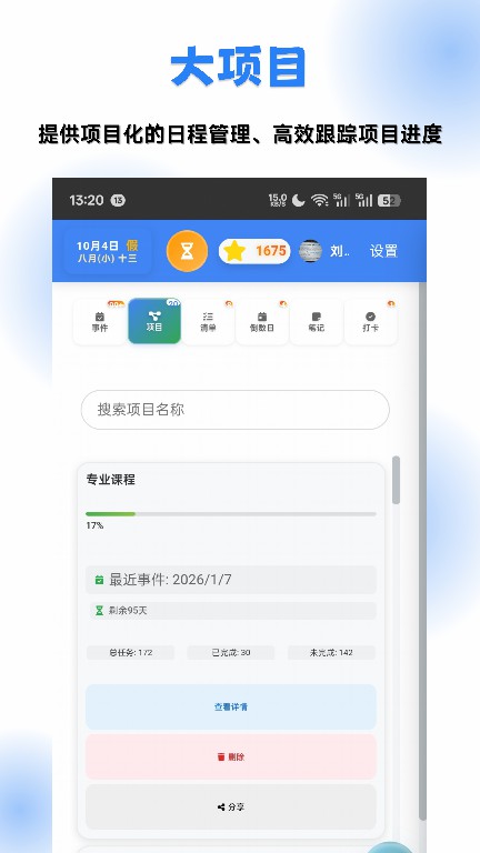 精彩截图-有数规划2026官方新版