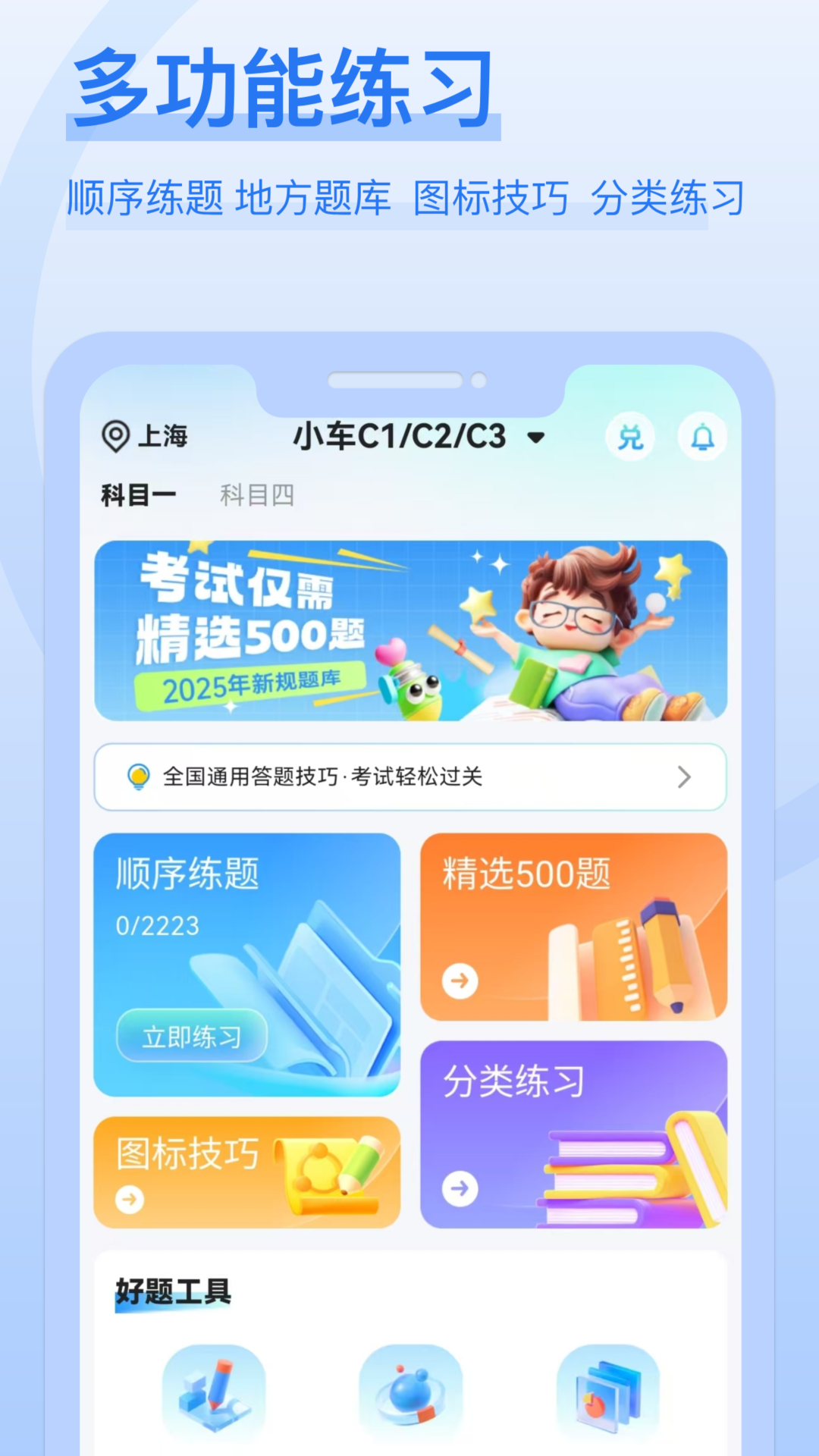 精彩截图-蜂鸟驾考2026官方新版