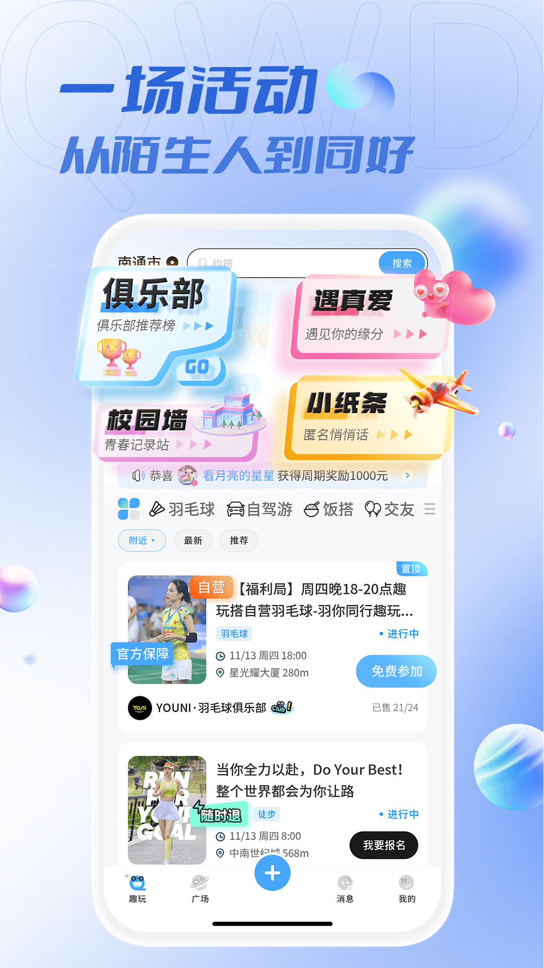 精彩截图-趣玩搭2026官方新版