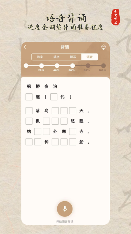 古文观芷 截图 2
