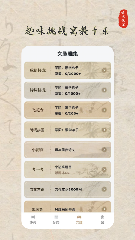 古文观芷 截图 5