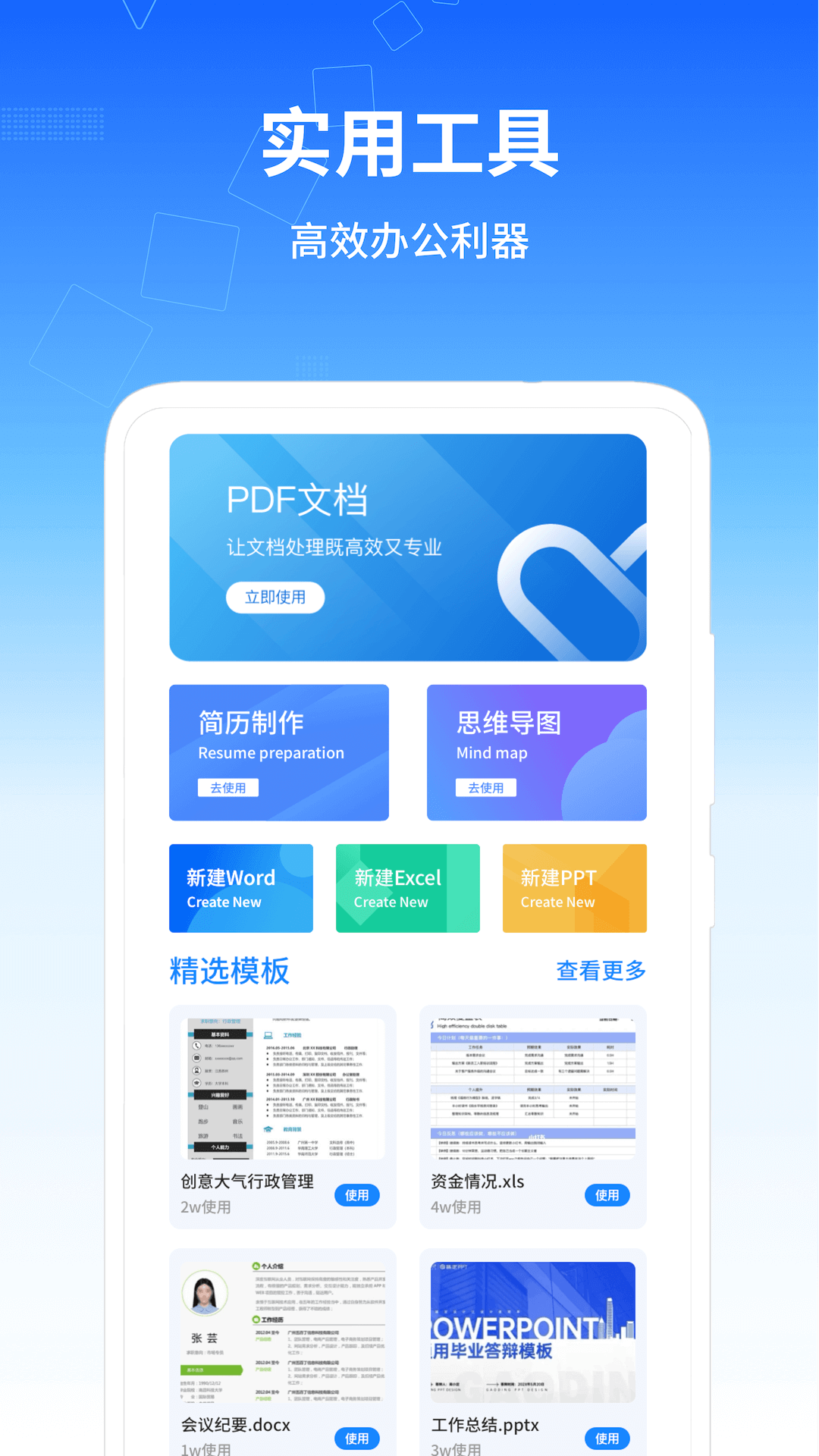 精彩截图-移动办公软件2026官方新版