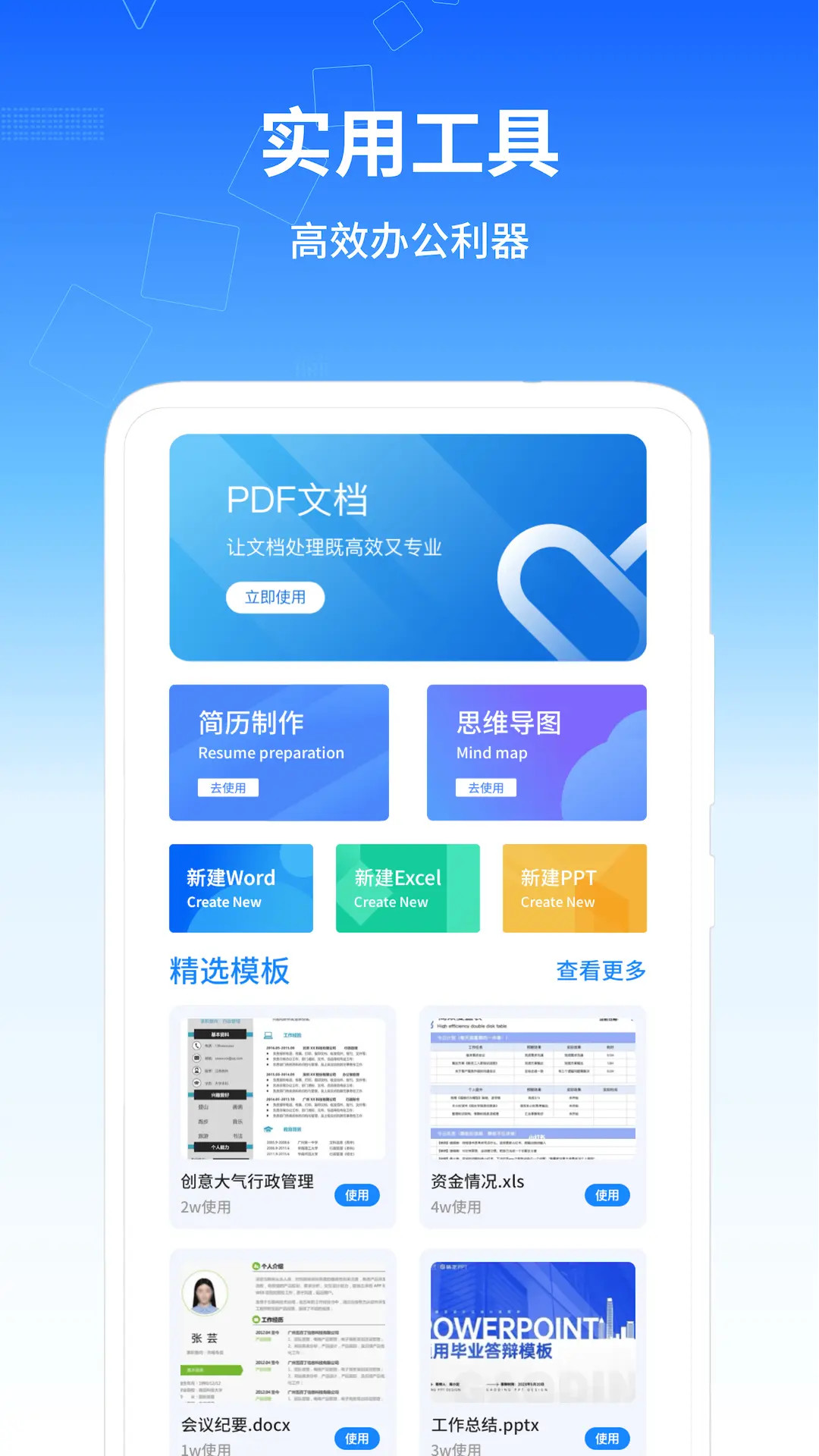 精彩截图-移动办公软件2026官方新版