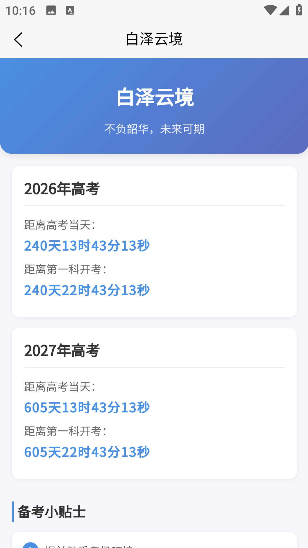 精彩截图-白泽云境2026官方新版