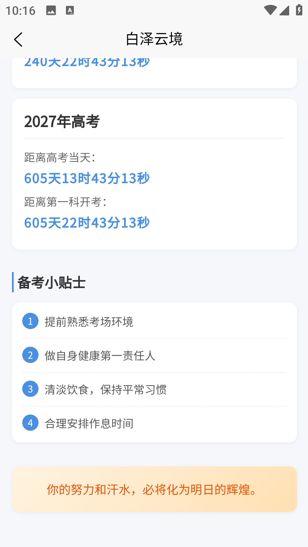精彩截图-白泽云境2026官方新版