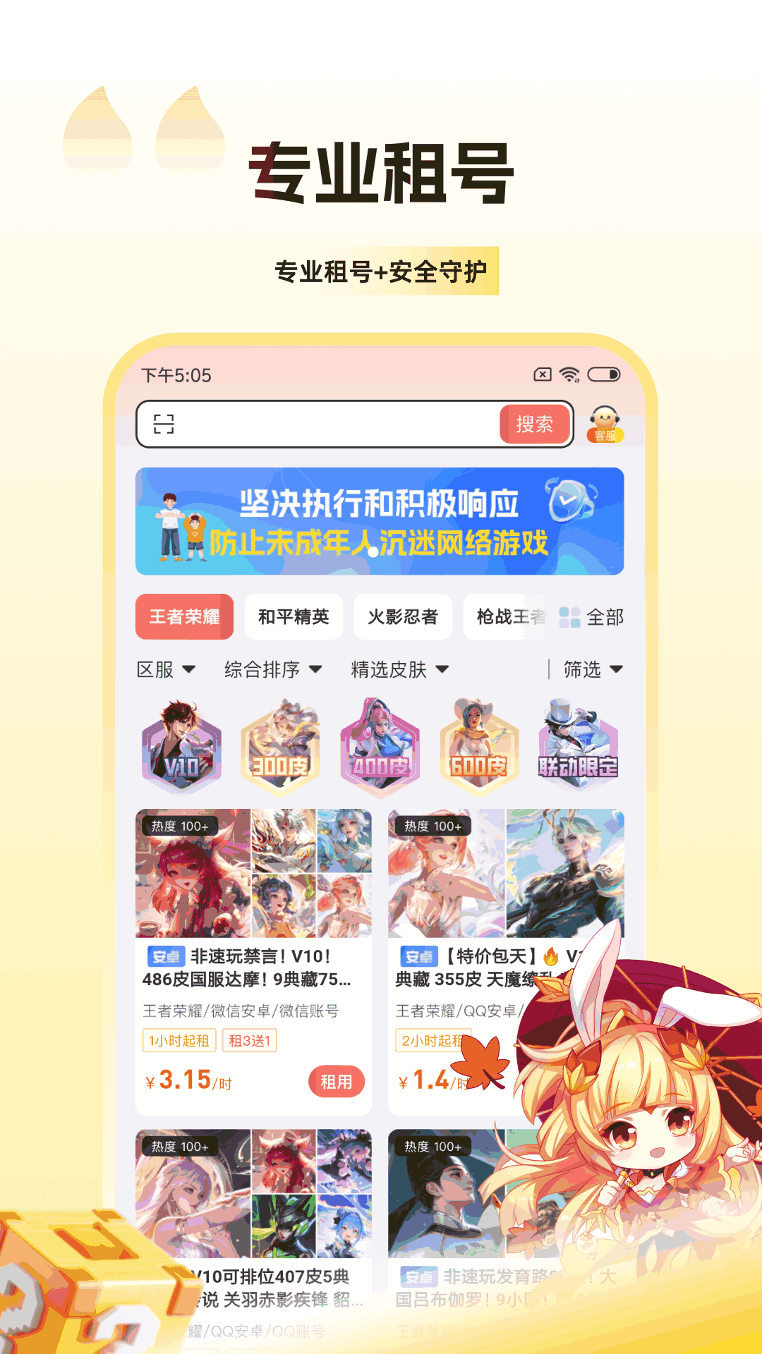 精彩截图-V租号2026官方新版