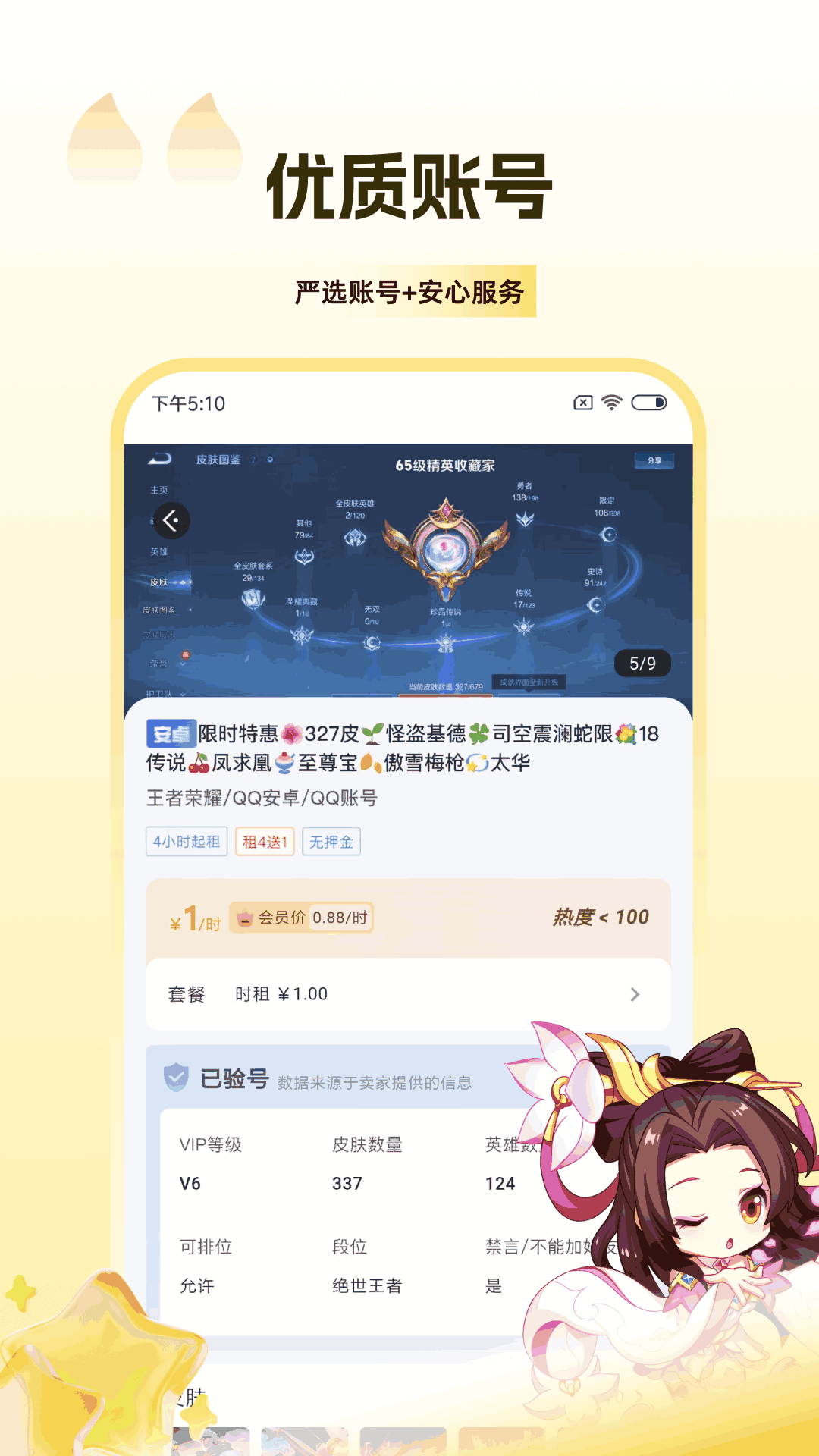 精彩截图-V租号2026官方新版