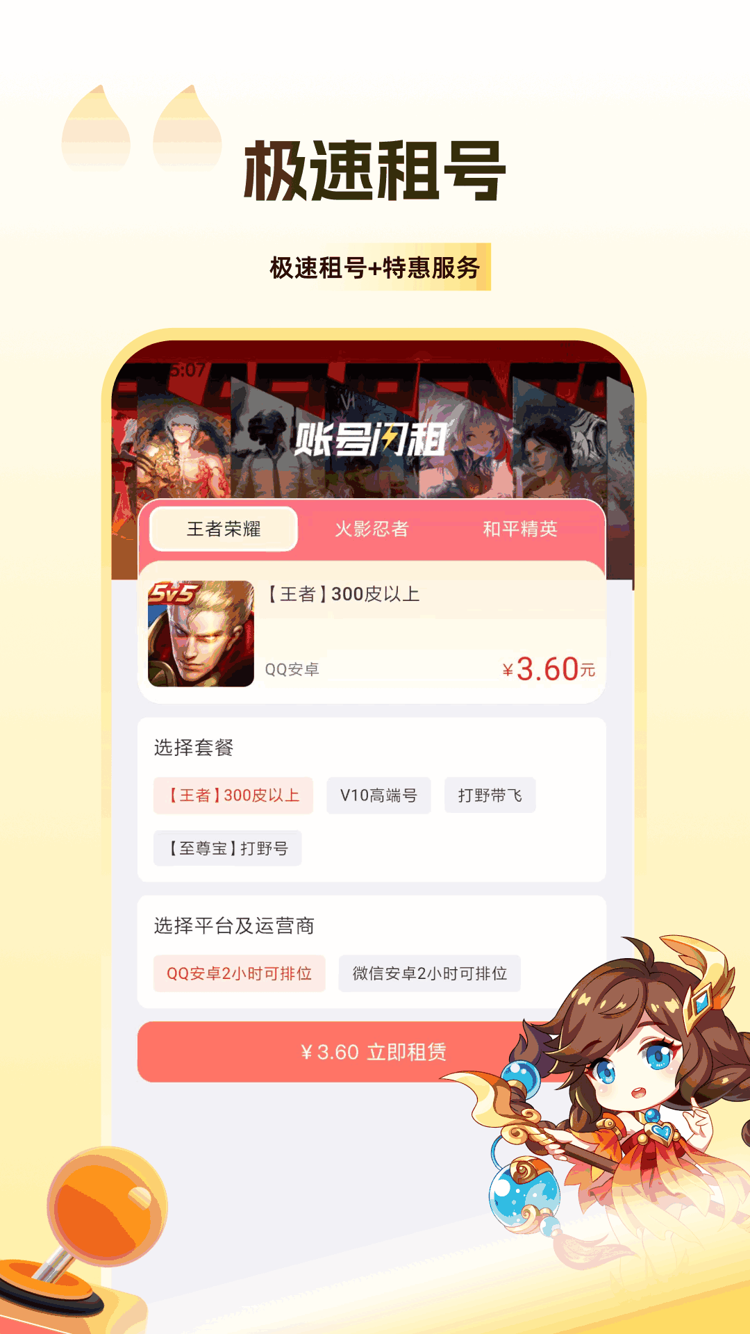 精彩截图-V租号2026官方新版