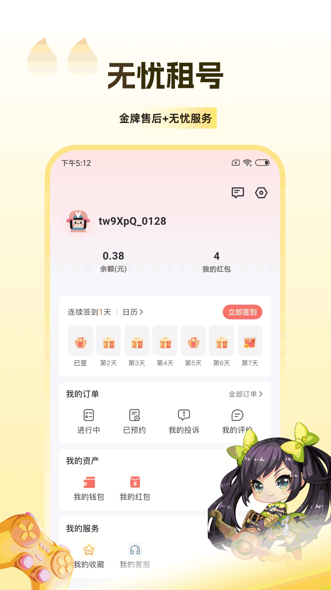 精彩截图-V租号2026官方新版