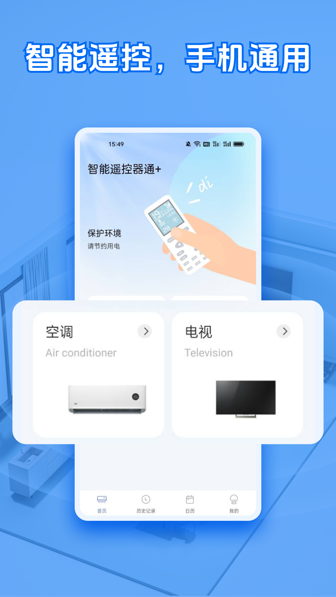 精彩截图-智能遥控器通+2026官方新版