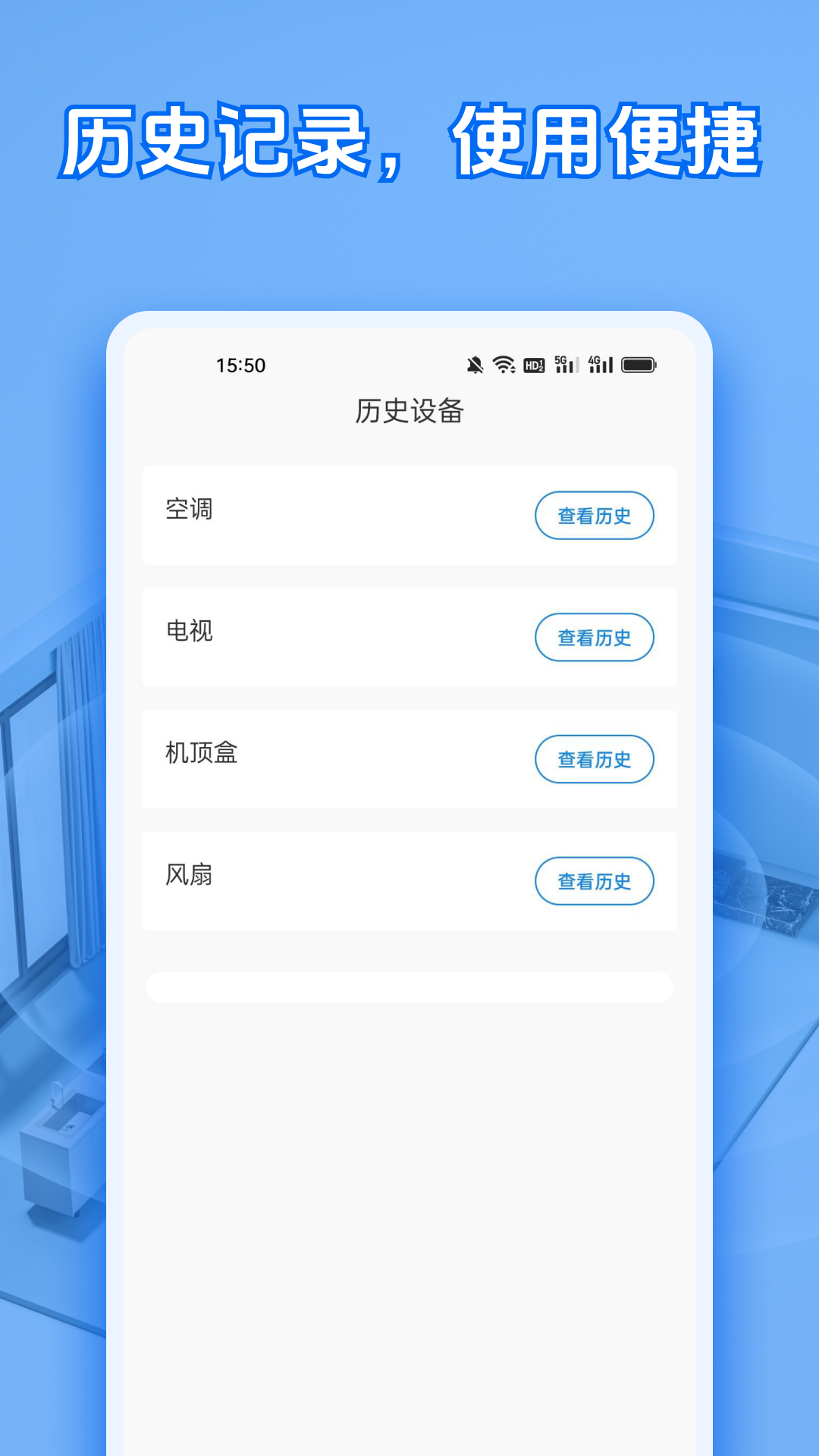 精彩截图-智能遥控器通+2026官方新版